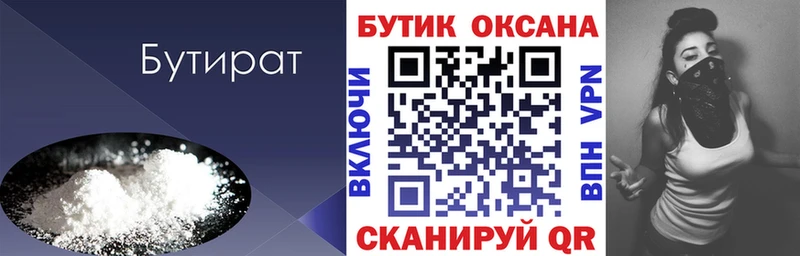 БУТИРАТ BDO  где купить наркотик  сайты даркнета наркотические препараты  Топки 
